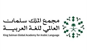 Saudi Arabic Immersion Program Launched by National Academy